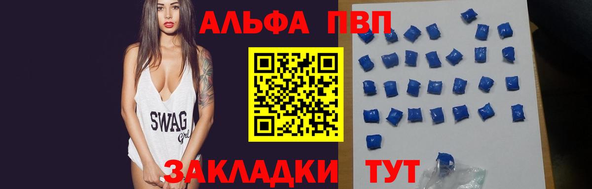 закладка  Гусиноозёрск  Alpha PVP  Alpha-PVP Соль  Alpha-PVP Crystall  Альфа ПВП VHQ 