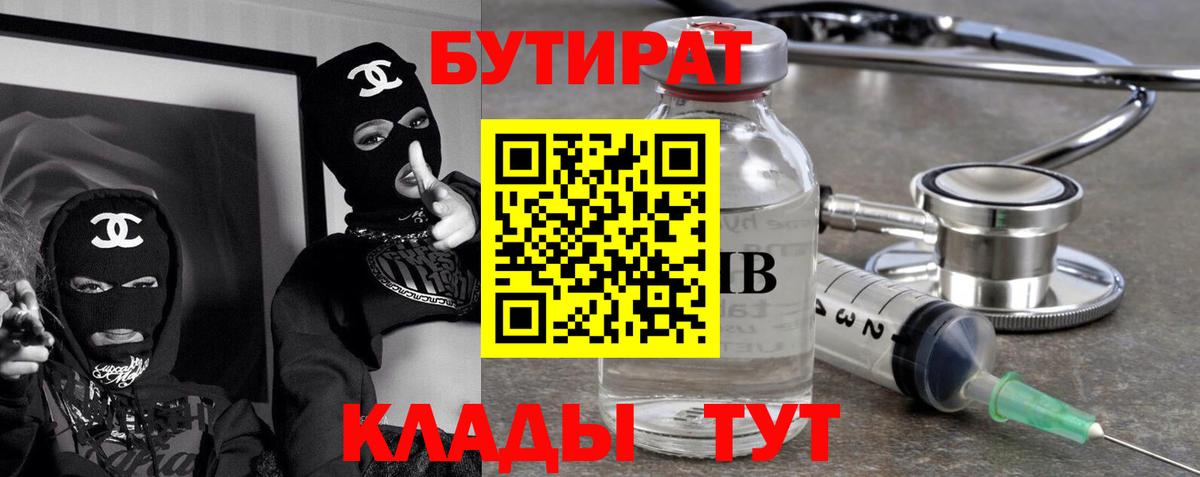 Бутират вода  Бутират  Гусиноозёрск 