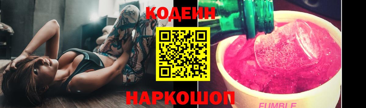 Кодеиновый сироп Lean напиток Lean (лин)  Codein Purple Drank  Гусиноозёрск 