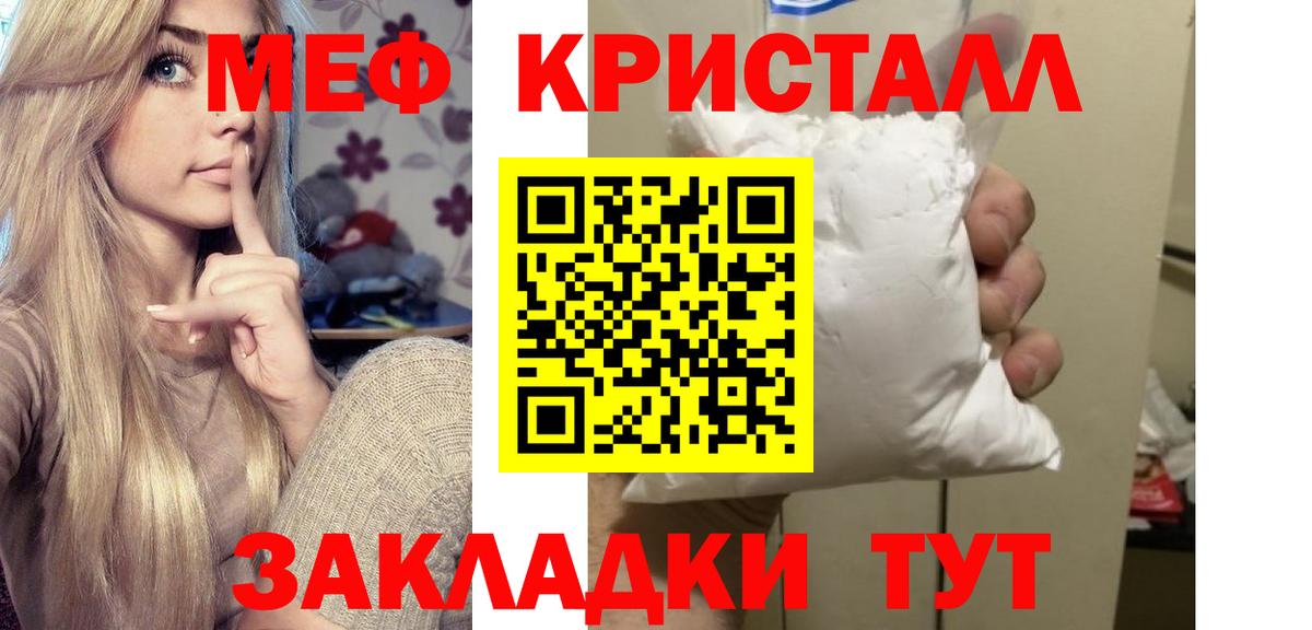 Мефедрон кристаллы Гусиноозёрск